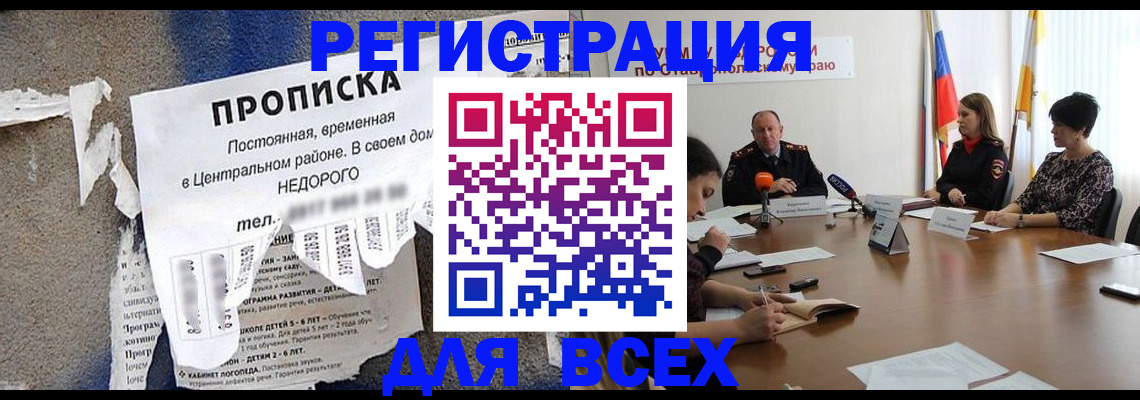 прописка ребенка в Йошкар-Оле